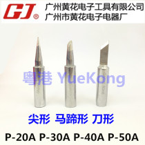 Guangzhou Huanghua soldering iron head P-20A P-30A Gao Jie speed thermal constant temperature electric soldering iron head P-40A P-50A