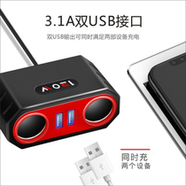 Car cigarette lighter one turn two three four car mobile phone driving recorder Charger power cord double USB port