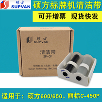 Suofang SP600 label machine cleaning belt Canon Libiao C-450P label machine cleaning belt using sp650