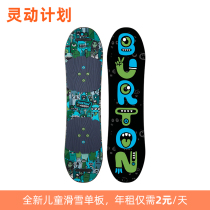 Smart rental) BURTON childrens new rental veneer holder set annual rent 800 | Free Zone