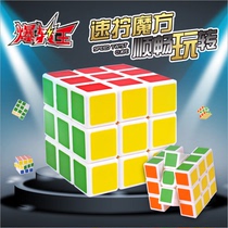 Third-order Rubiks Cube Set Competition Practice Students Childrens Beginner Toys Toy Rubiks Cube Slip