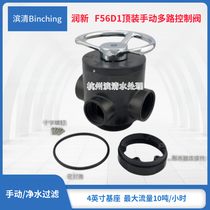 Running F56D(N56D) manual multi-channel valve The water volume is 6-8 tons 2 inch interface Charcoal filter