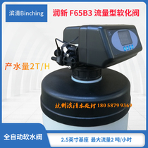 Running F65B3 Water Treatment Control Valve Flow Type 1-2 tons Central Soft Water Machine Multiple Low Valve Boiler Soft Water