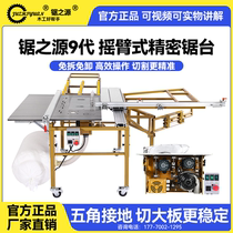 The source of saws rocker arm saw table woodworking multi-functional dust-free sub-saw all-in-one machine full set of precision track sliding table saw