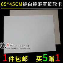Anhui rice paper soft card rectangular plain white cardboard lens 65 **45cm without mounting calligraphy Chinese painting