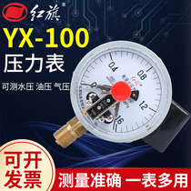 Factory direct Red flag electric contact pressure gauge YX-100 0-1 6MPa vacuum gauge control meter ZX-100
