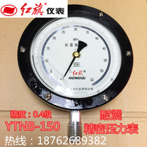 Factory direct sales Red flag instrument earthquake-resistant and seismic precision pressure gauge YTNB-150 high-precision vacuum gauge 0 level 4