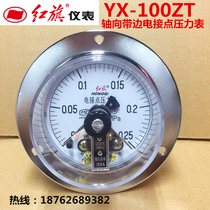 Factory direct sales Red flag instrument electric contact pressure gauge axial belt edge YX-100ZT air pressure water pressure vacuum negative pressure