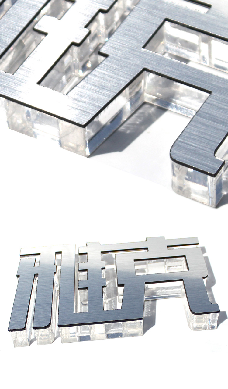 水晶字 亚克力字 拉丝银 双色板 形象墙字 招牌字 有机字 广告字