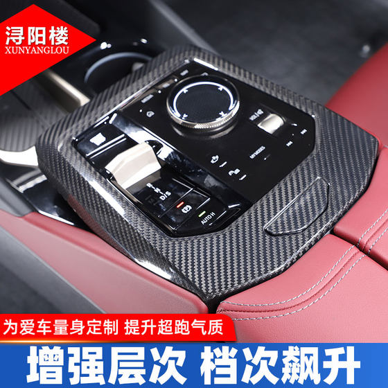 24-25 BMW 5 시리즈 중앙 제어 기어 패널 탄소 섬유 장식 스티커 5 시리즈 I5 수정 부품에 적합합니다. 24-25 BMW 5 시리즈 중앙 제어 기어 패널 탄소 섬유 장식 스티커 5 시리즈 I5 수정 부품에 적합합니다.
