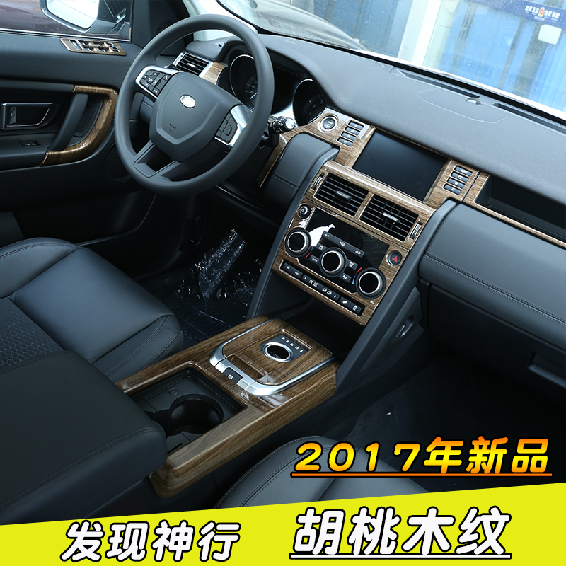 路虎发现神行桃木改装后排防踢罩 发现神行胡桃木改装中控内饰贴
