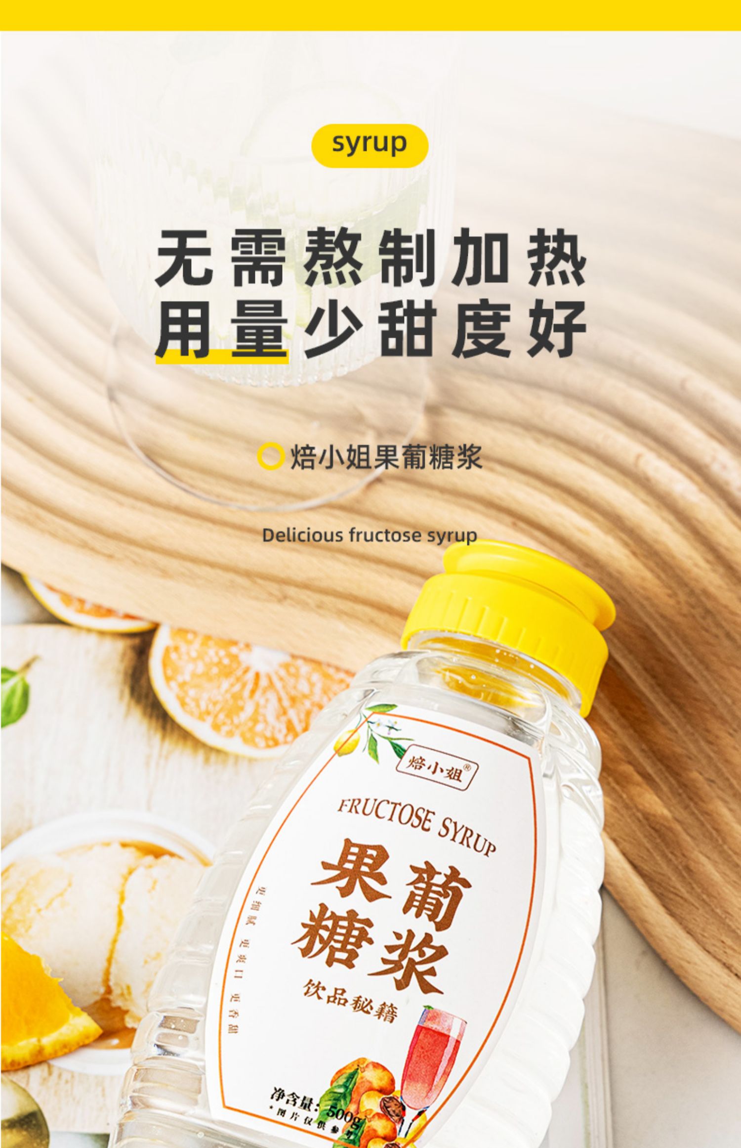 焙小姐果葡糖浆果糖瓶装0脂肪奶茶店专用饮品500g咖啡调味商用