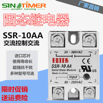 SSR-10AA single-phase solid state relay 220V AC control AC AC-AC380V small non-contact 10A