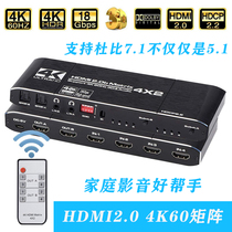 HDMI matrix splitter four-in-two-out audio splitter 2 0 HD 4K60Hz four-in-two-out