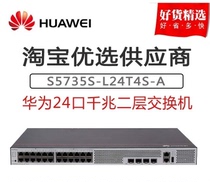 Huawei S5735S-L24T4S-A 24 electrical port 4 optical port full gigabit access layer switch promotion