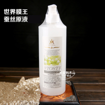 World Membrane King silk stock solution hydrotherapy membrane facial essence 500ml brightening skin color beauty salon professional line