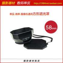 Universal 58mm square lens hood Canon SLR camera 55-250 lens Sony camera 4:3 frame