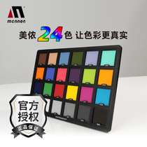Mennon 24 color card Portable standard edition digital photography color card swatch SLR color correction test card mennon