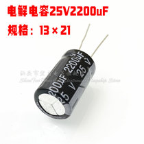 25v2200uF 2200uF 25v new aluminum electrolytic capacitor specifications:13x21