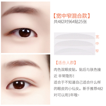 Omu night inner double eyelid patch element muscle no trace invisible natural flesh color transparent beauty patch wide and narrow three