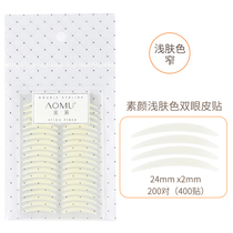OMu light complexion narrow version fine double eyelid stickers invisible flesh color non-reflective fog breathable no trace 200 pairs