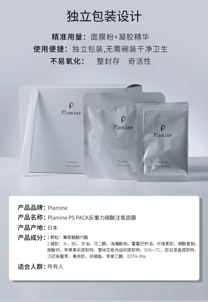 【日本直邮】宙斯Plamine ps pack反重力碳酸注氧面膜 1盒7组 补水保湿提亮紧致