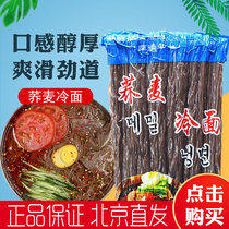 South Korea cold 5 pounds North Korea buckwheat noodles North Korea cold Korea authentic northeast Yanbian Yanji 2 5kg