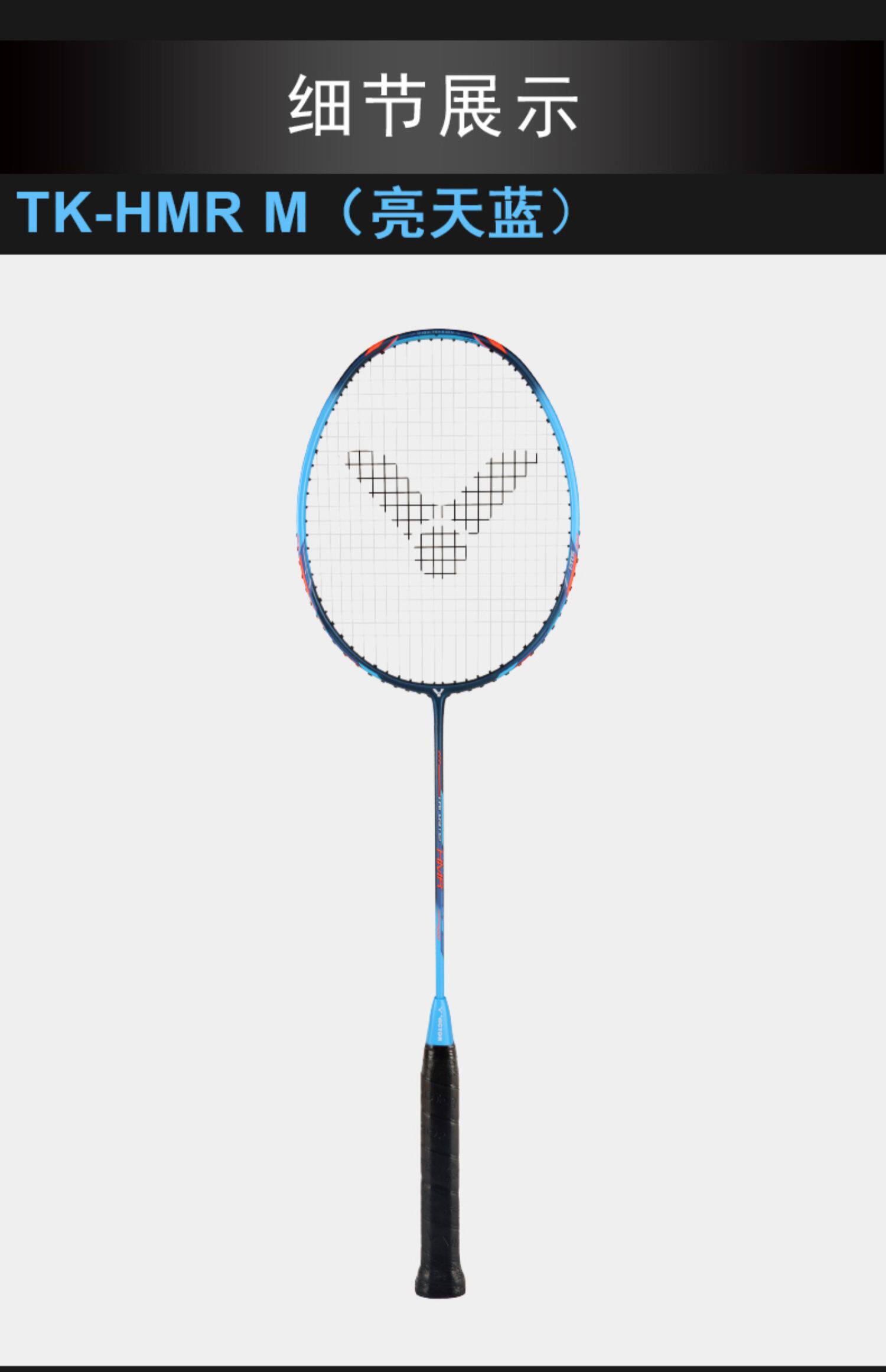 victor胜利羽毛球拍单拍tk-hmr铁锤威克多全碳素超轻高磅进攻