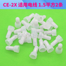 (50=1 5 yuan) CE-2X closed terminal nylon crimping cap nipple wire connector Terminal