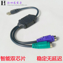 USB Transfer PS2 Transfer Wire Computer Keyboard Mouse Conversion Joint Intelligent Dual Chip Scanning Gun connection line