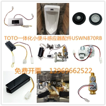 TOTO ceramic integrated small poop sensor accessories USWN870RB flushing valve panel solenoid valve battery case
