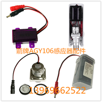 ARROW swordplay small poop sensor AGY106 small punch electric eye Z-QC probe battery case solenoid valve motor