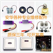 Annwa Anhua Defecation Sensor Squatting Solenoid Solenoid Valve Panel Assembly Tap Transformer Battery Case ElectroEye