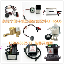 Beauty mark small poop sensor accessories CF-6506 flushing valve solenoid valve transformer battery source box diaphragm