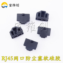 RJ45 network port dust plug LAN network cable interface dust plug computer TV router switch network card silicone