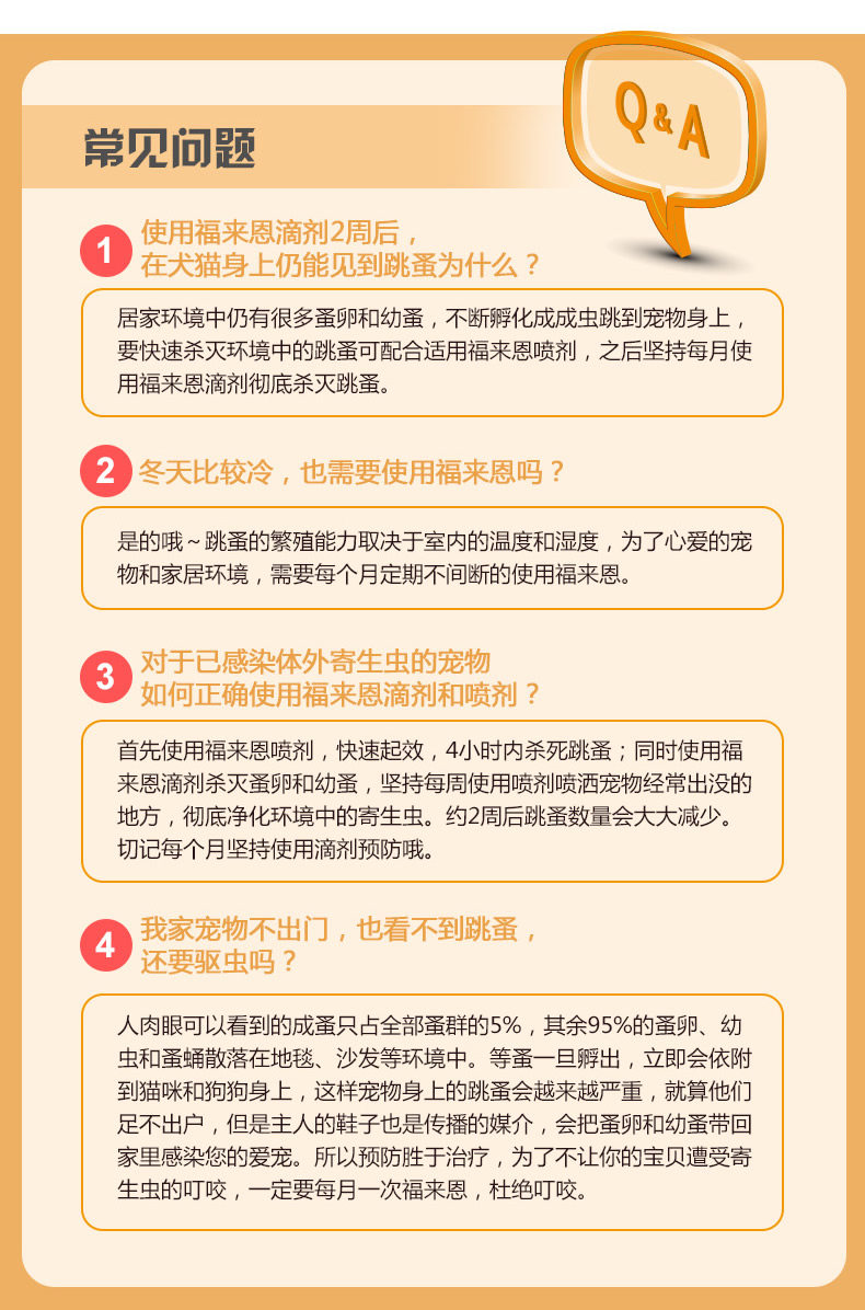 法国福来恩 犬猫用体外驱虫药喷剂/跳蚤虱子蜱虫 100ml喷雾小瓶