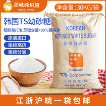 (New goods) South Koreas original imported TS young sugar 30kg fine Sugar Sugar Sugar Jiangsu Zhejiang Shanghai and Anhui (a bag)