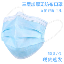 Disposable mask adult protective non-woven fabric three layers thickened 50 dustproof Blue civil breathable mask