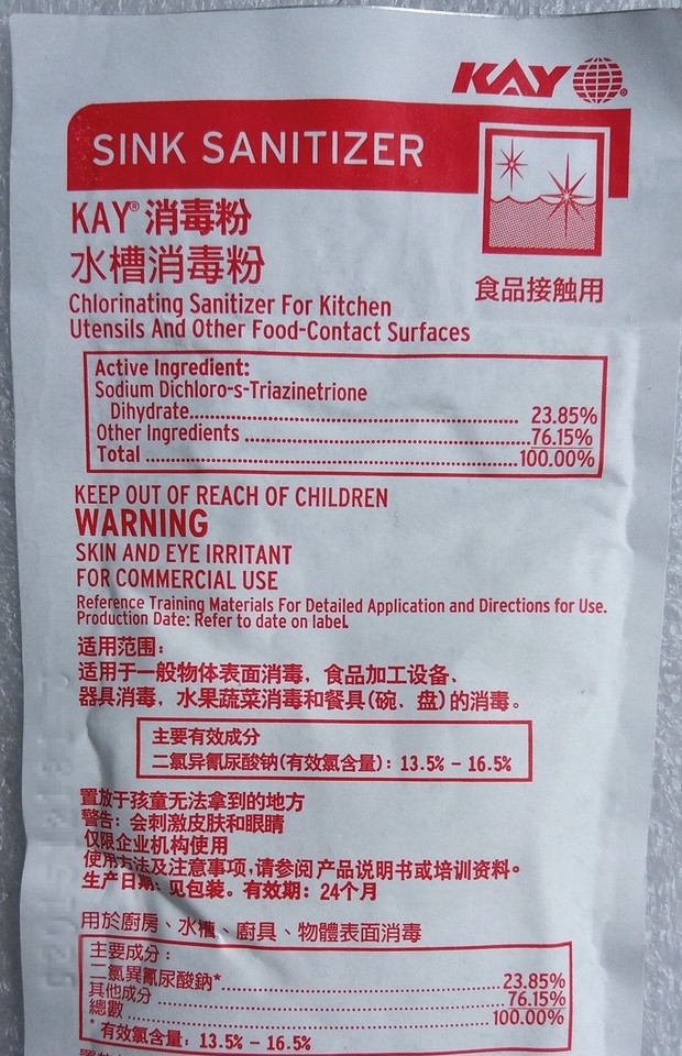 kfc肯德基麦专用餐具消毒粉美国进口凯易牌红色水槽消毒粉200包