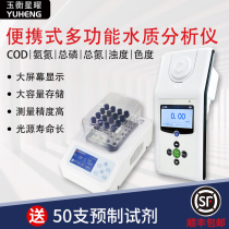 COD ammonia nitrogen total phosphorus total nitrogen portable multi-parameter water quality rapid detector water quality analyzer digester instrument