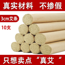 3cm Coarse Ai Bar Plus Coarse Thunder Moxibustion Pure Moxibustion Strip Special Large Number Home Ai Pillar 3 cm Ai-Ren Tong Hall