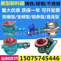 Star discharger ash discharge valve stainless steel fan shutter electric air lock impeller feeder rotary valve