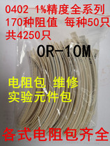 0402 patch dian zu bao accuracy 1% 5% elements full range 170 resistance of 25-4250
