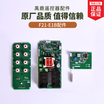 Yuding driving crane remote control F21-E1B repair button CD remote control circuit board DIY accessories