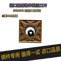 Numerical control car blade square knife grain SNMG120408-MA coarse car cutter head patterned steel piece special outer round blade