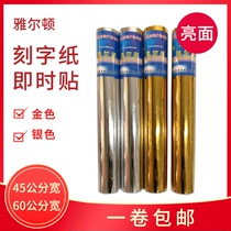 Yalton 60cm wide gold instant sticker self-adhesive kindergarten wall sticker silver self-adhesive computer lettering paper