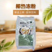 Baa Ya raw coconut coconut milk frozen coconut milk pudding powder milk tea shop dessert raw material 1kg