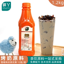 Baked toffee sauce baked milk 1 2KG baked milk tea raw materials roasted tea dedicated baked milk baked milk tea