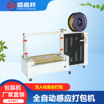 SJW-203B automatic low platform unmanned automatic baler strapping machine Carton PP with carton strapping machine