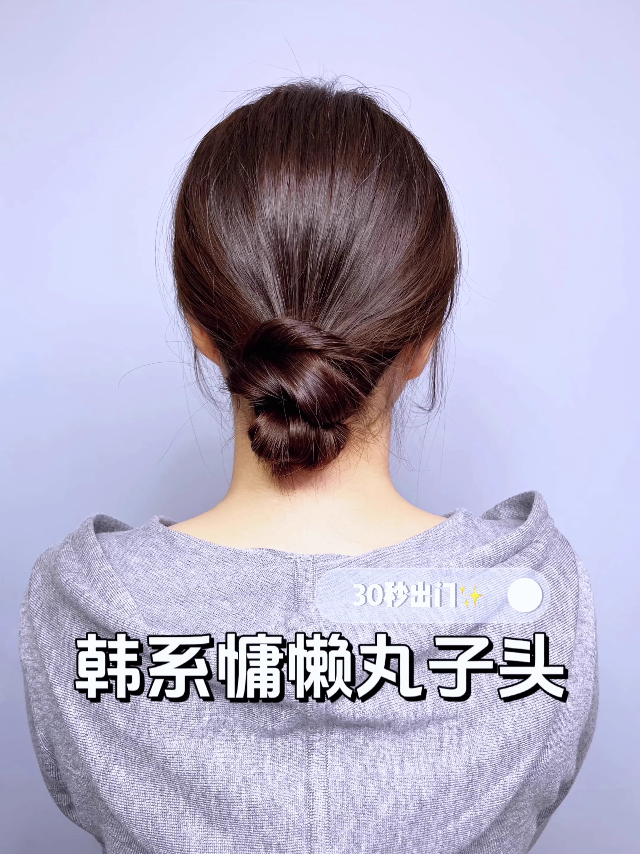 通勤党必备丸子头冬天搭配bi备发型